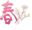 春