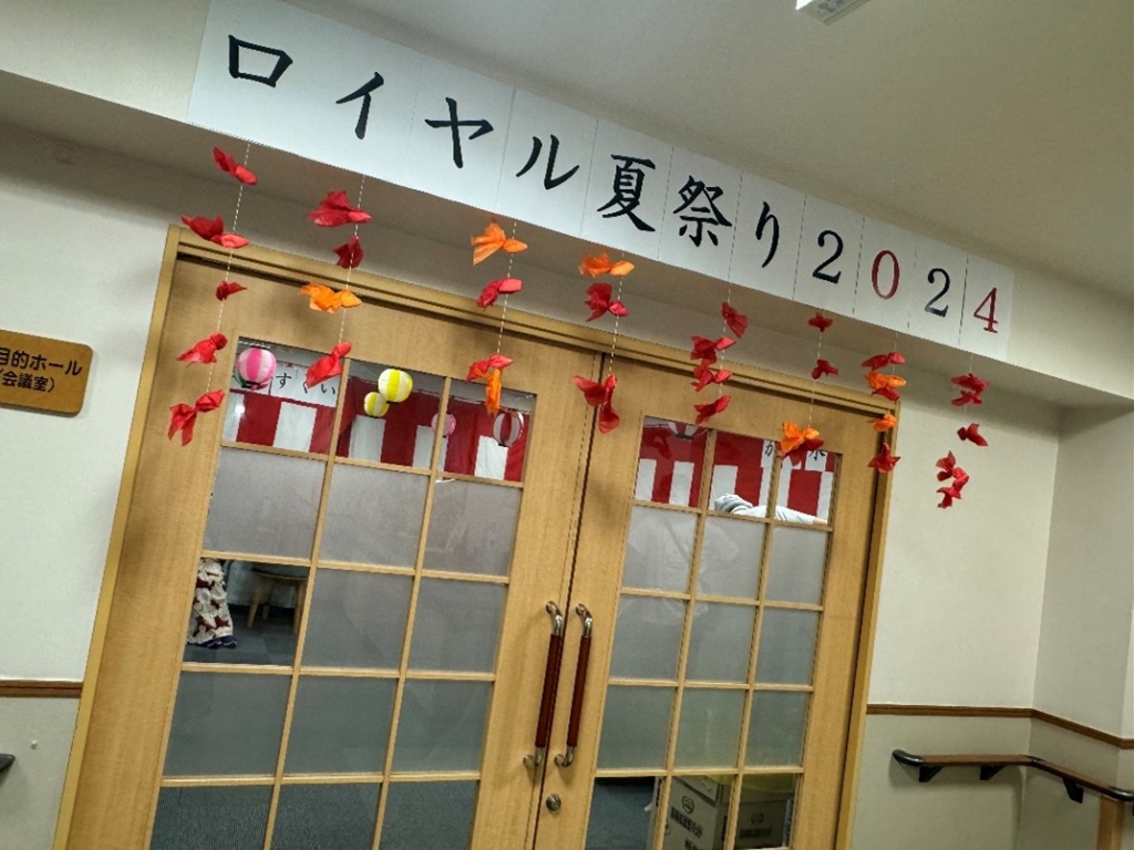 ロイヤル川口 | 介護付き老人ホーム |